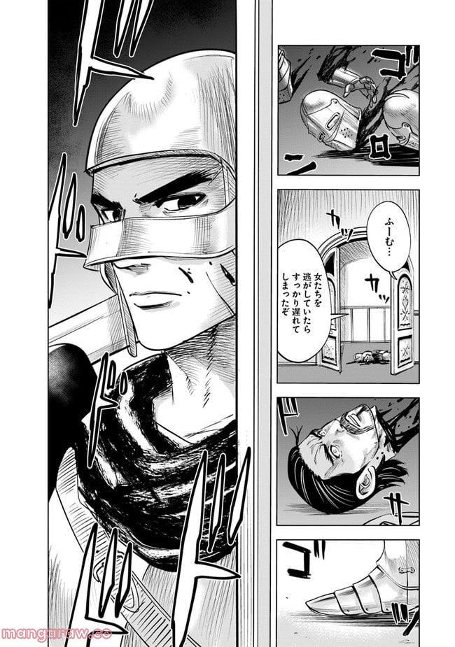 王国へ続く道　奴隷剣士の成り上がり英雄譚 第57話 - Page 14