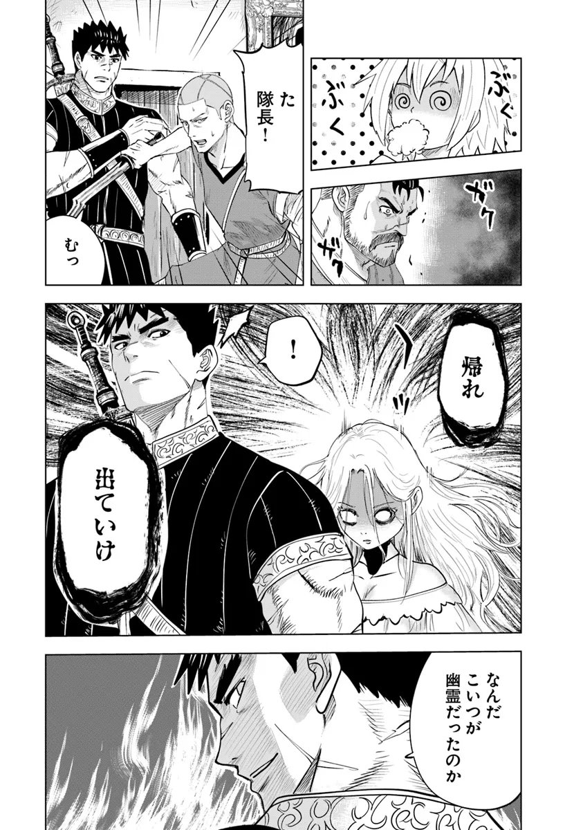 王国へ続く道　奴隷剣士の成り上がり英雄譚 第90話 - Page 17