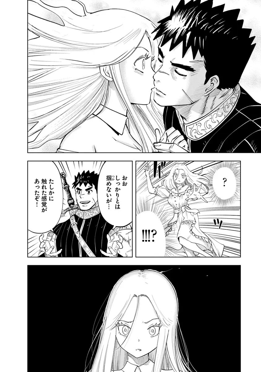 王国へ続く道　奴隷剣士の成り上がり英雄譚 第90話 - Page 20