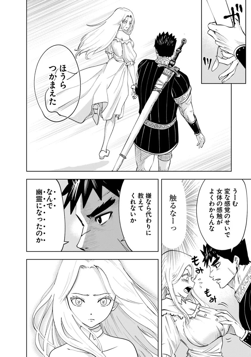 王国へ続く道　奴隷剣士の成り上がり英雄譚 第90話 - Page 22