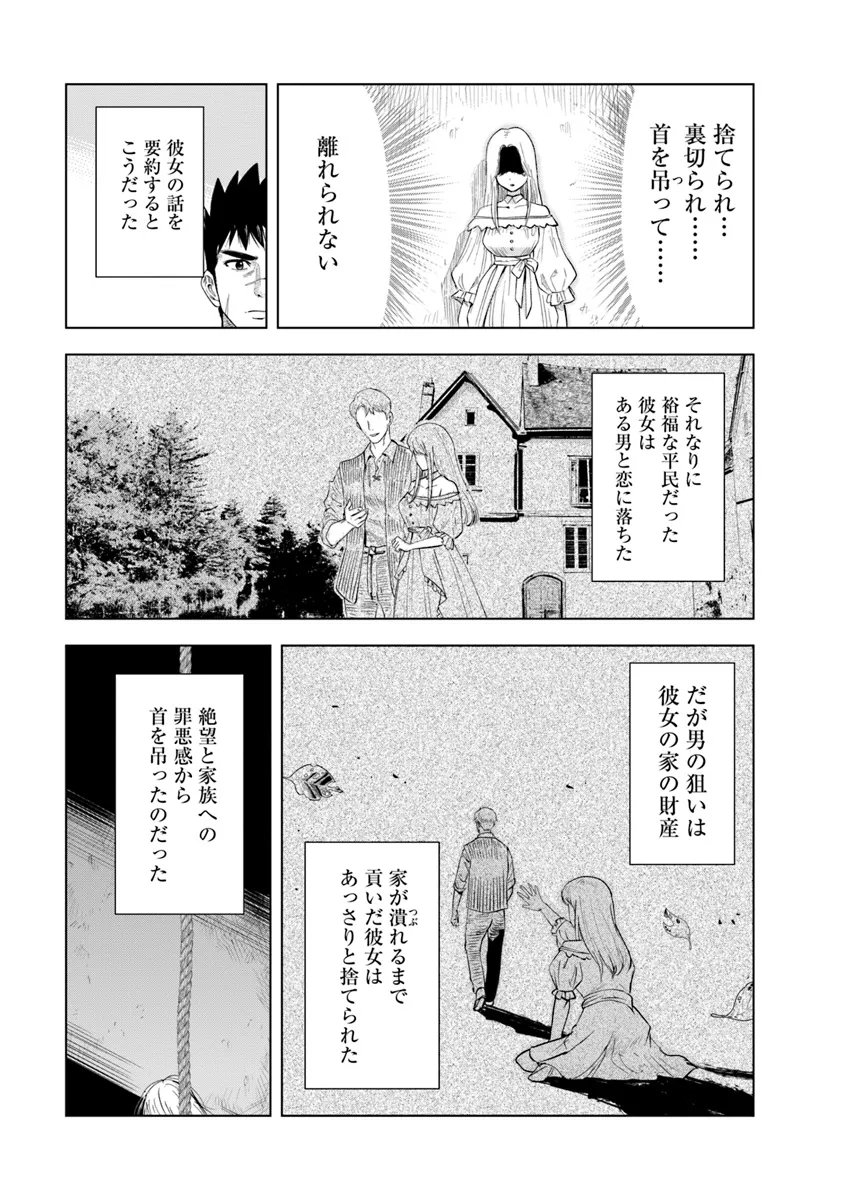 王国へ続く道　奴隷剣士の成り上がり英雄譚 第90話 - Page 23