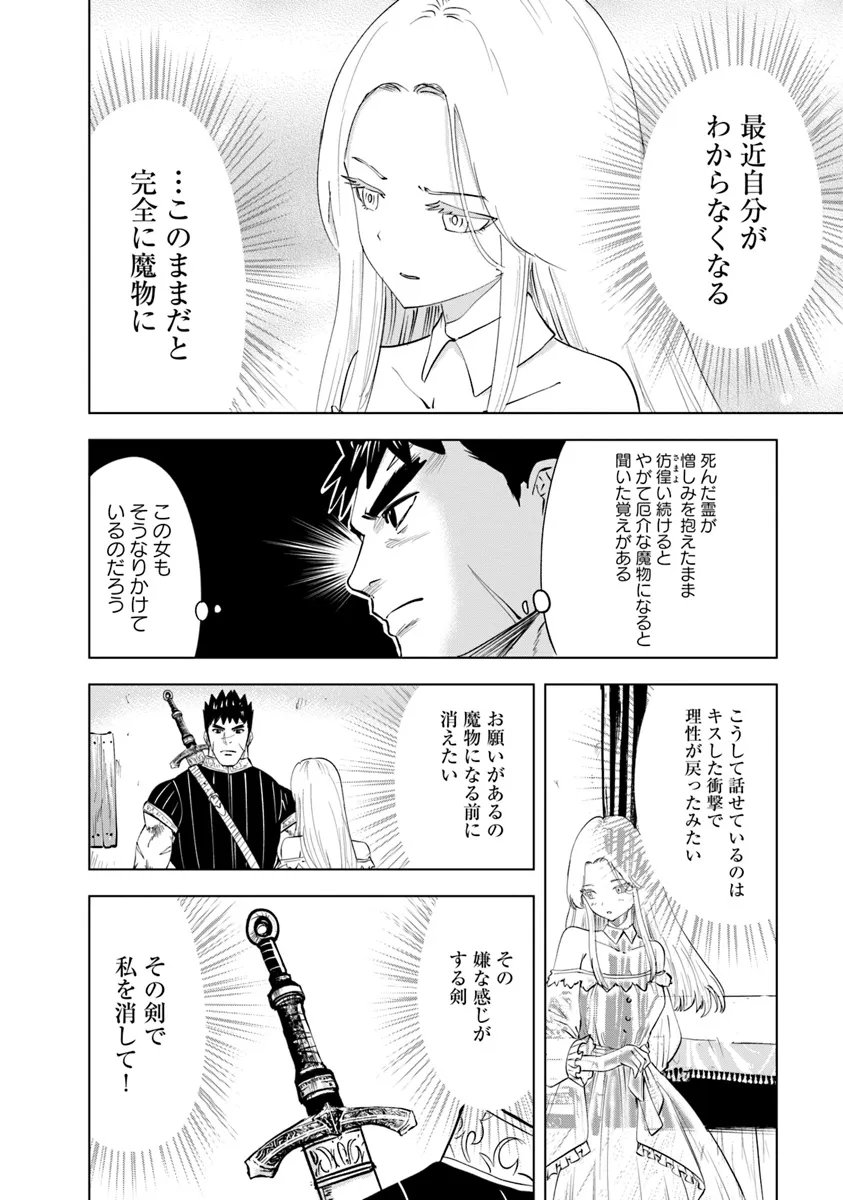 王国へ続く道　奴隷剣士の成り上がり英雄譚 第90話 - Page 24