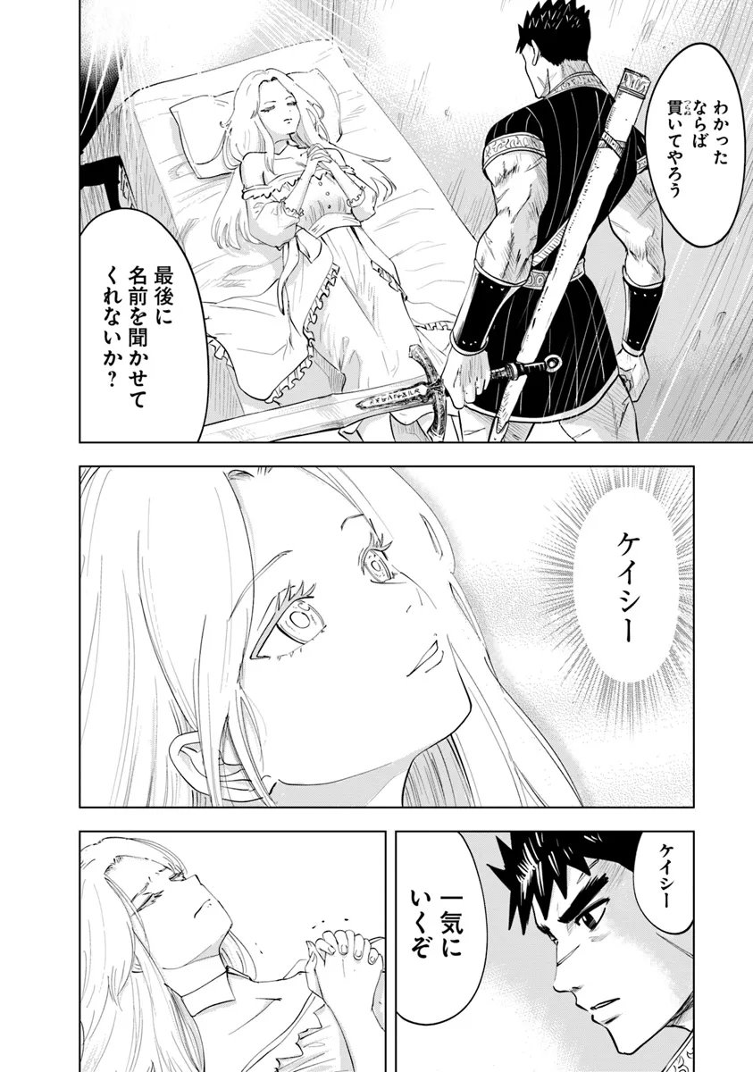 王国へ続く道　奴隷剣士の成り上がり英雄譚 第90話 - Page 26