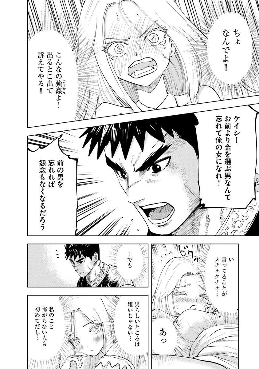 王国へ続く道　奴隷剣士の成り上がり英雄譚 第90話 - Page 28