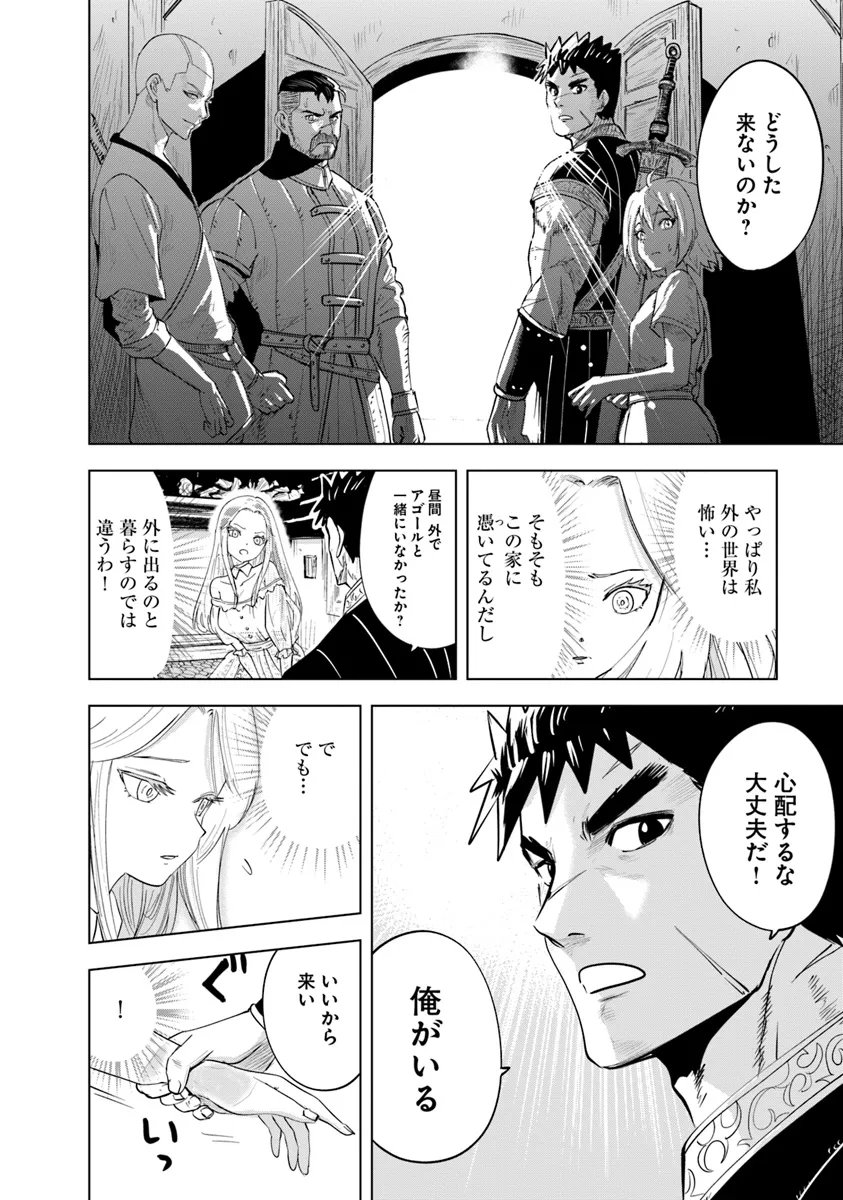 王国へ続く道　奴隷剣士の成り上がり英雄譚 第90話 - Page 30