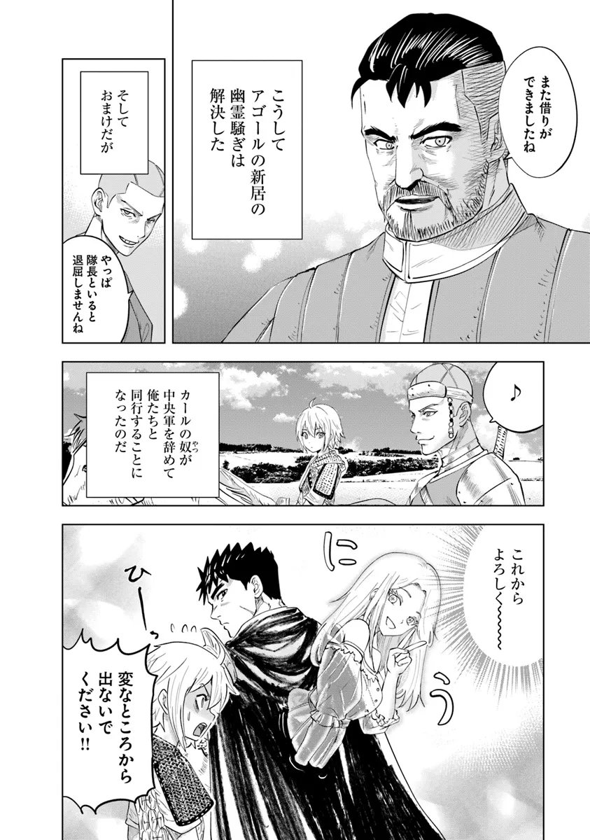 王国へ続く道　奴隷剣士の成り上がり英雄譚 第90話 - Page 32