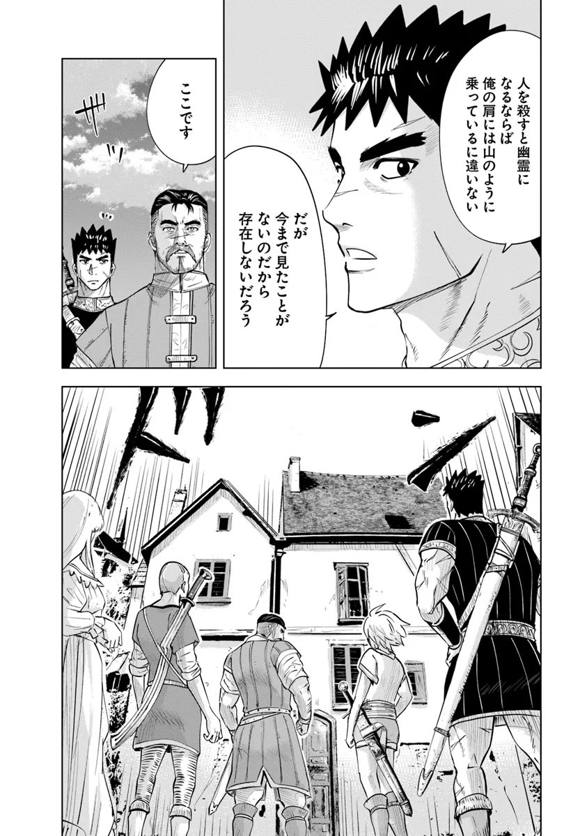 王国へ続く道　奴隷剣士の成り上がり英雄譚 第90話 - Page 6