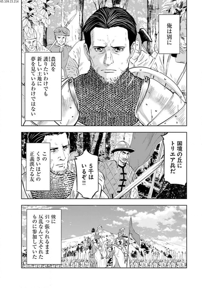 王国へ続く道　奴隷剣士の成り上がり英雄譚 第79話 - Page 2