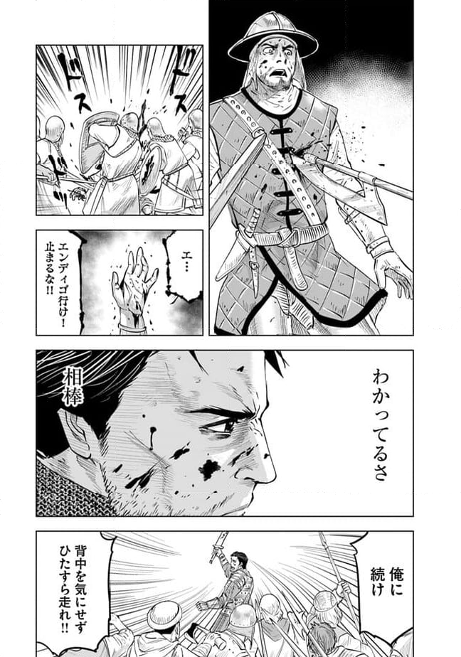 王国へ続く道　奴隷剣士の成り上がり英雄譚 第79話 - Page 14