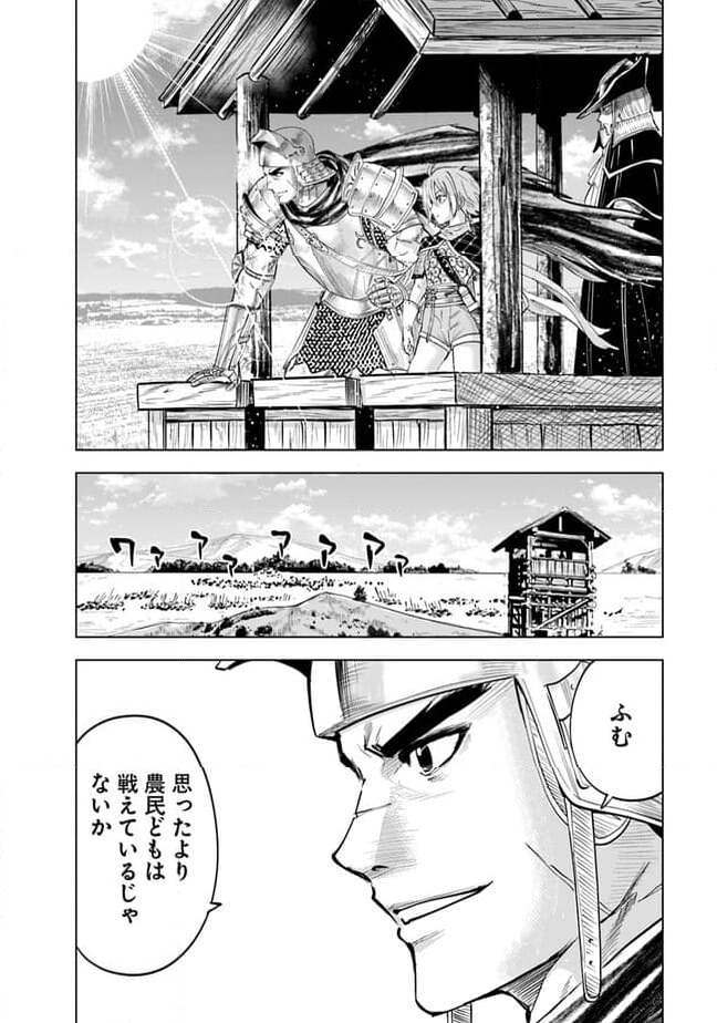 王国へ続く道　奴隷剣士の成り上がり英雄譚 第79話 - Page 15