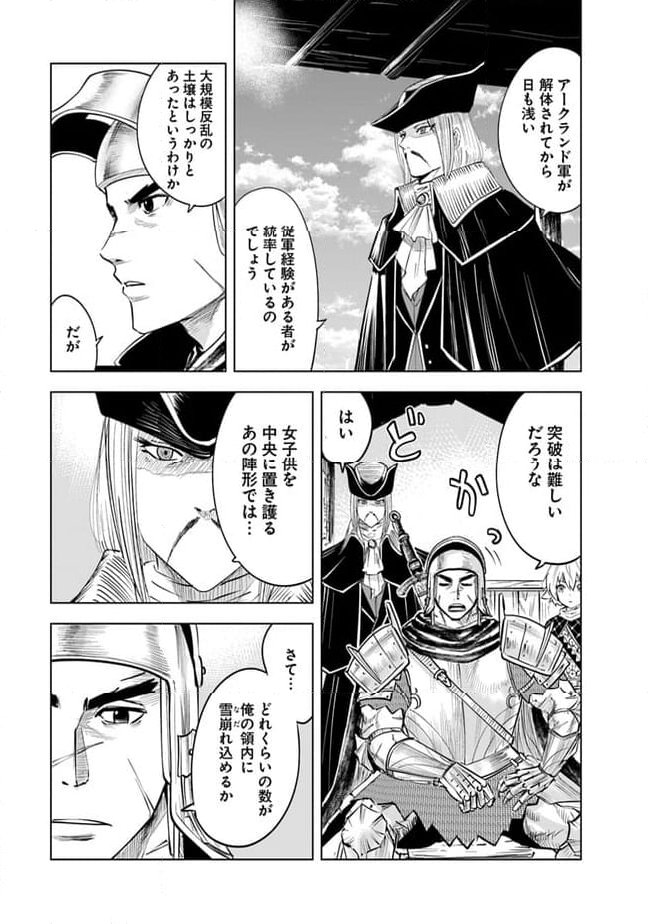 王国へ続く道　奴隷剣士の成り上がり英雄譚 第79話 - Page 16