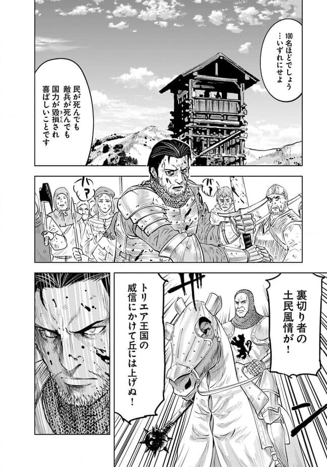 王国へ続く道　奴隷剣士の成り上がり英雄譚 第79話 - Page 17