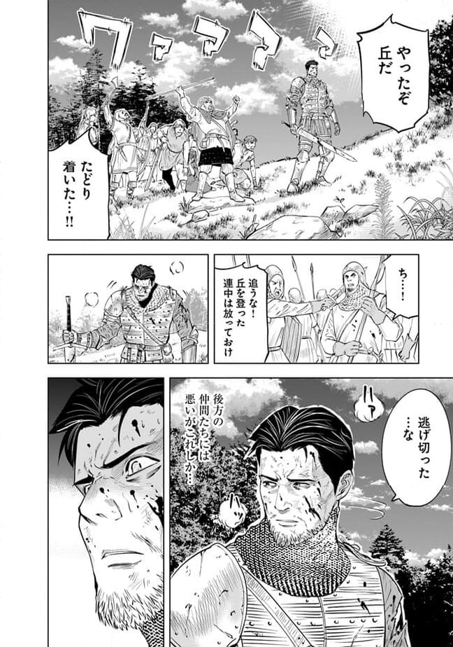 王国へ続く道　奴隷剣士の成り上がり英雄譚 第79話 - Page 19