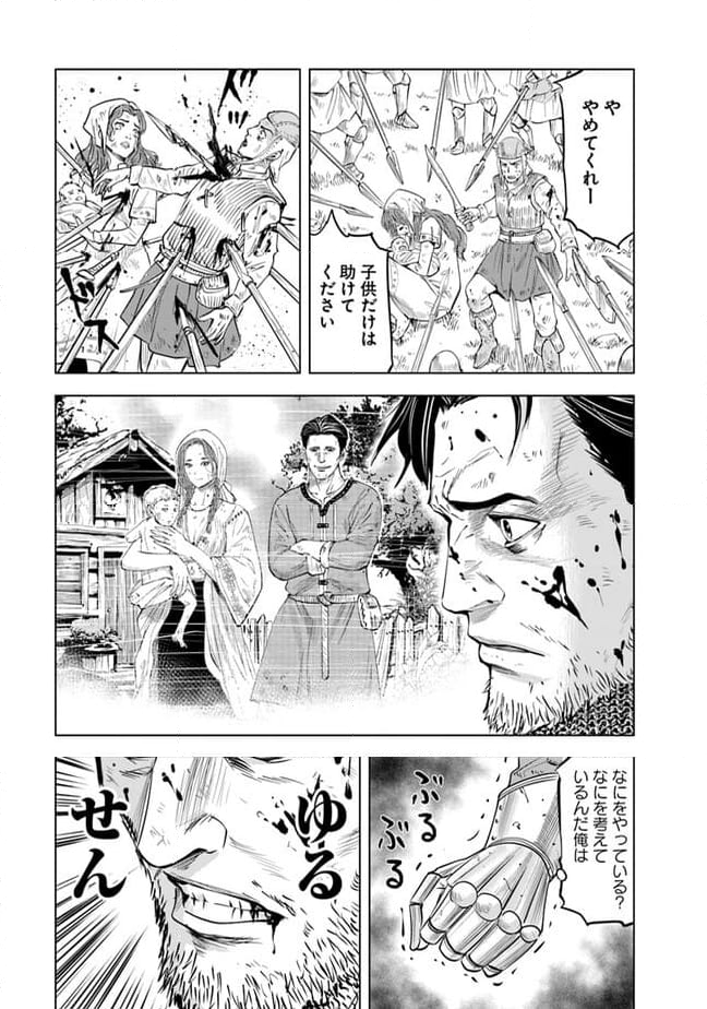 王国へ続く道　奴隷剣士の成り上がり英雄譚 第79話 - Page 20