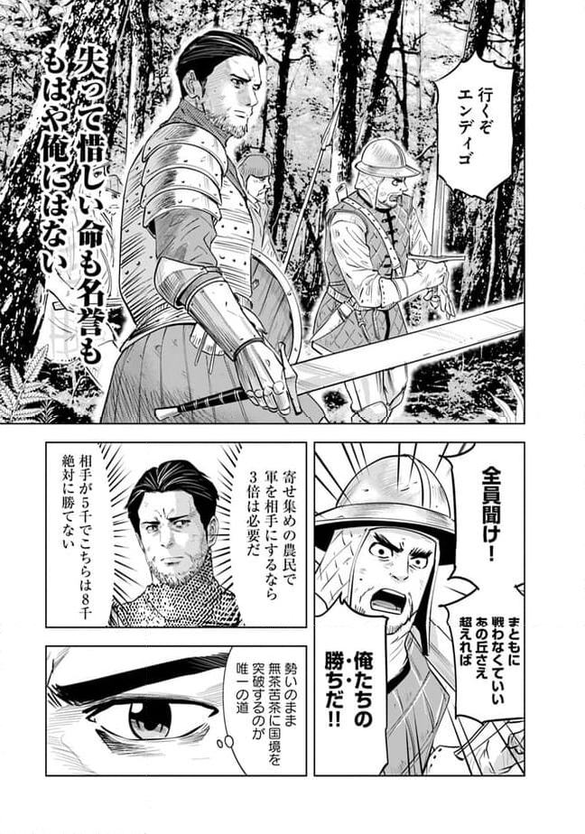 王国へ続く道　奴隷剣士の成り上がり英雄譚 第79話 - Page 3