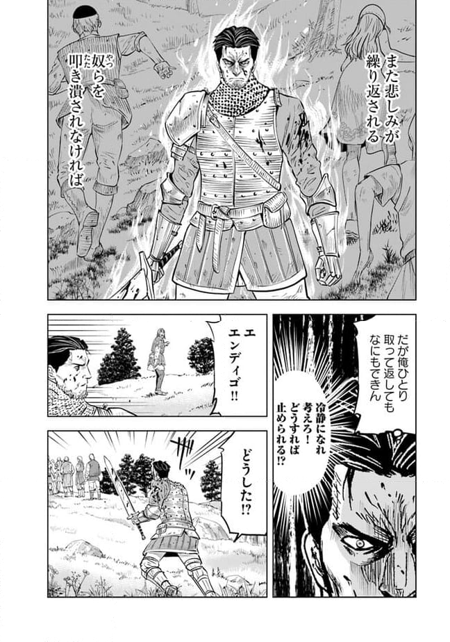 王国へ続く道　奴隷剣士の成り上がり英雄譚 第79話 - Page 21