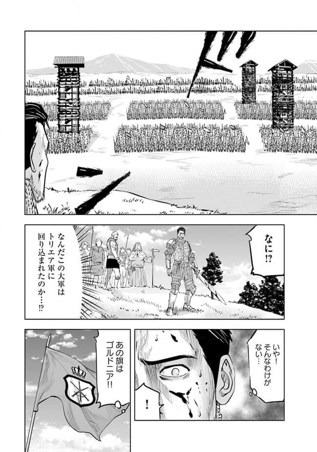 王国へ続く道　奴隷剣士の成り上がり英雄譚 第79話 - Page 22