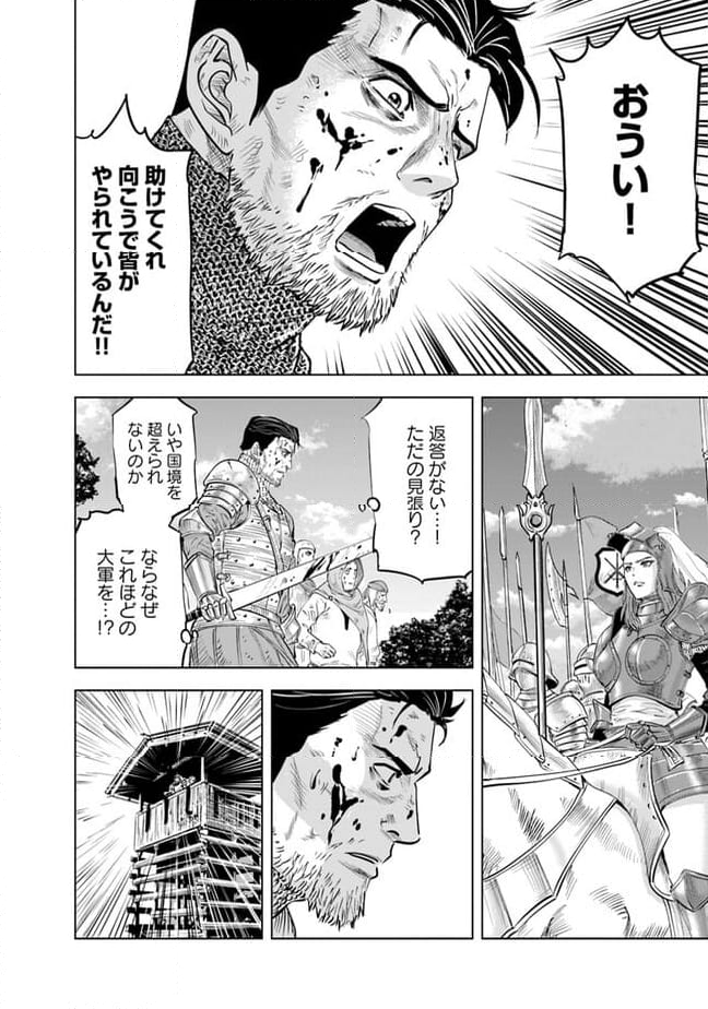 王国へ続く道　奴隷剣士の成り上がり英雄譚 第79話 - Page 23