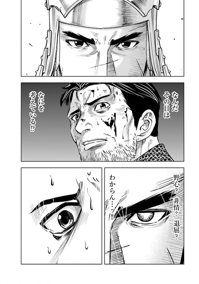 王国へ続く道　奴隷剣士の成り上がり英雄譚 第79話 - Page 25