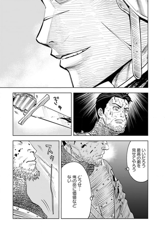 王国へ続く道　奴隷剣士の成り上がり英雄譚 第79話 - Page 26