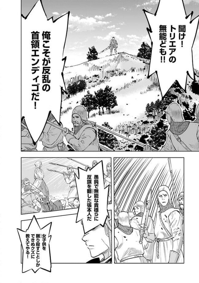 王国へ続く道　奴隷剣士の成り上がり英雄譚 第79話 - Page 27