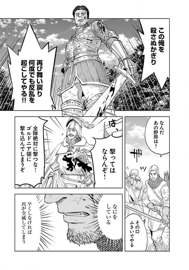 王国へ続く道　奴隷剣士の成り上がり英雄譚 第79話 - Page 28