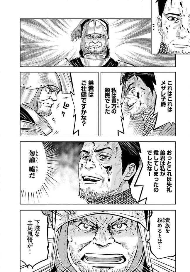 王国へ続く道　奴隷剣士の成り上がり英雄譚 第79話 - Page 29