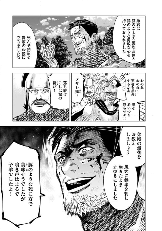 王国へ続く道　奴隷剣士の成り上がり英雄譚 第79話 - Page 30