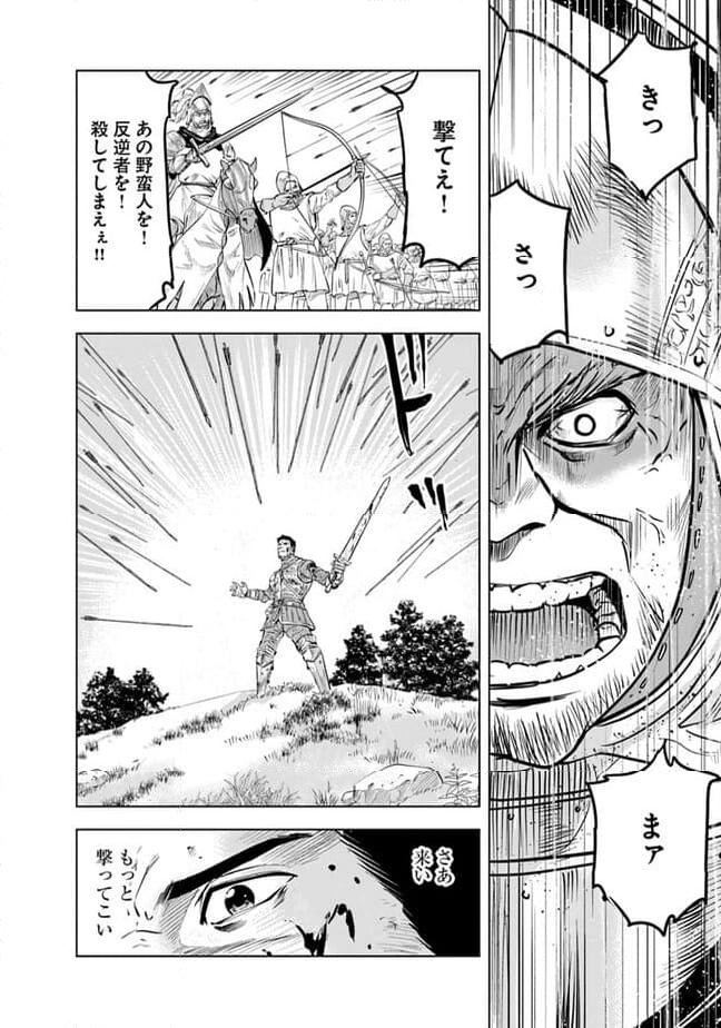 王国へ続く道　奴隷剣士の成り上がり英雄譚 第79話 - Page 31