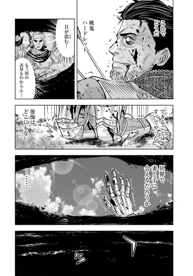 王国へ続く道　奴隷剣士の成り上がり英雄譚 第79話 - Page 34