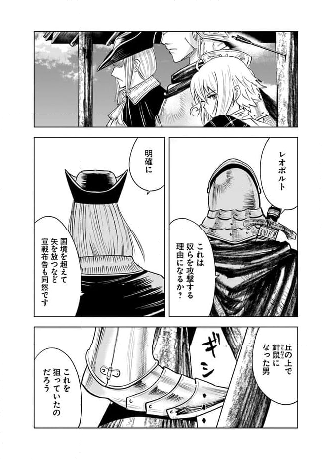 王国へ続く道　奴隷剣士の成り上がり英雄譚 第79話 - Page 35