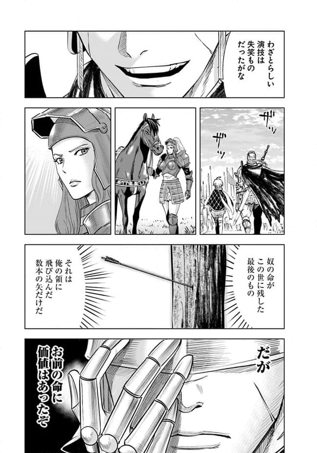 王国へ続く道　奴隷剣士の成り上がり英雄譚 第79話 - Page 36