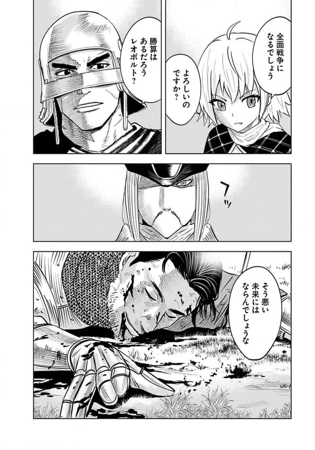 王国へ続く道　奴隷剣士の成り上がり英雄譚 第79話 - Page 39