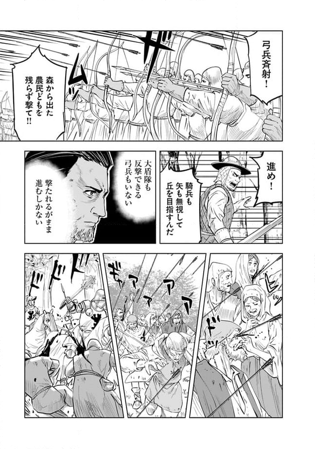 王国へ続く道　奴隷剣士の成り上がり英雄譚 第79話 - Page 5