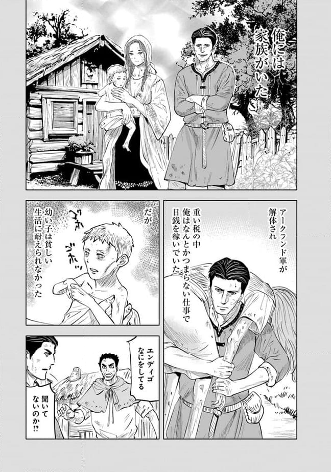 王国へ続く道　奴隷剣士の成り上がり英雄譚 第79話 - Page 9