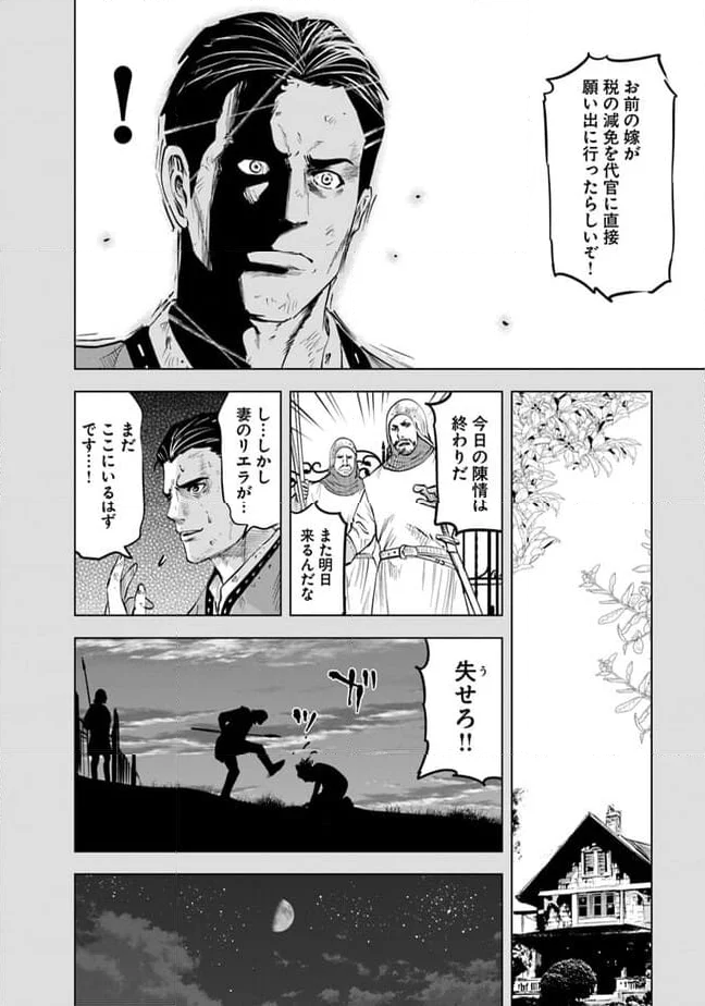 王国へ続く道　奴隷剣士の成り上がり英雄譚 第79話 - Page 10