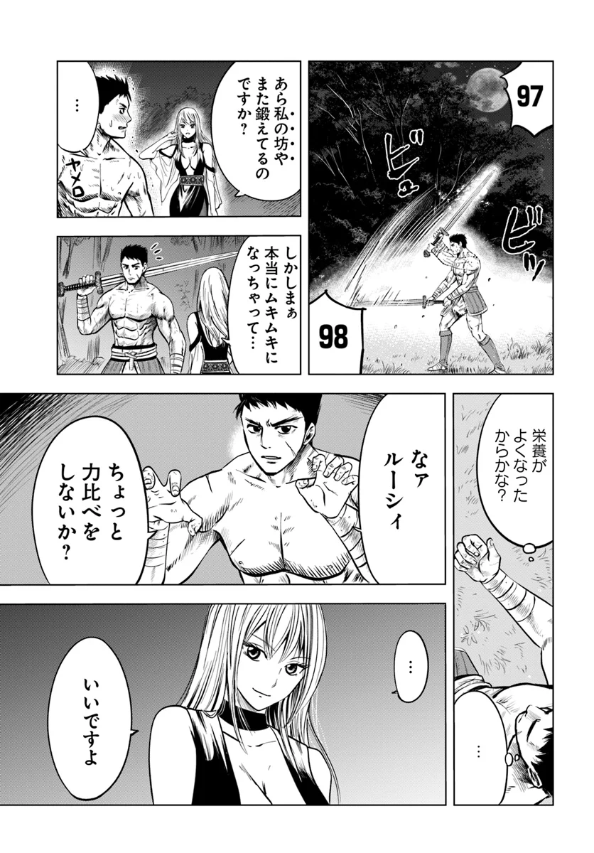 王国へ続く道　奴隷剣士の成り上がり英雄譚 第3.2話 - Page 9