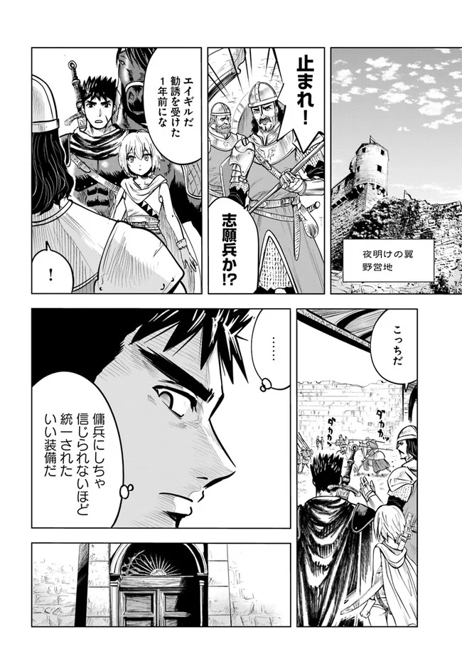 王国へ続く道　奴隷剣士の成り上がり英雄譚 第24話 - Page 18