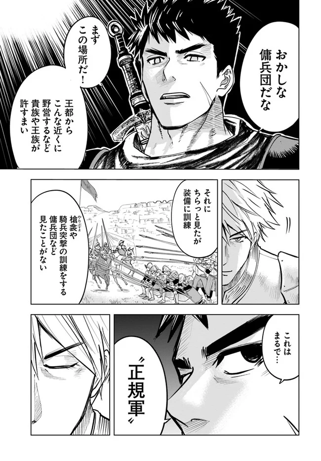 王国へ続く道　奴隷剣士の成り上がり英雄譚 第24話 - Page 21