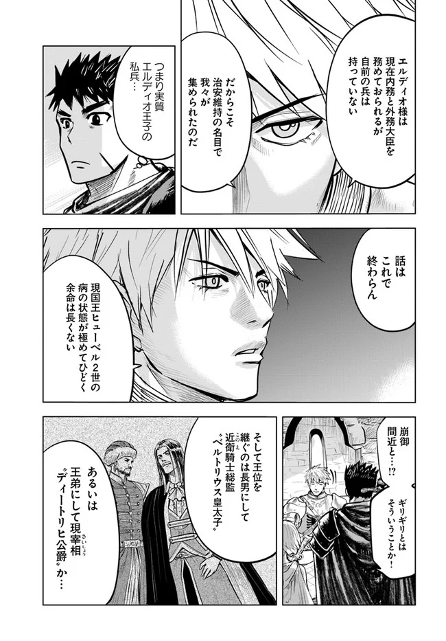 王国へ続く道　奴隷剣士の成り上がり英雄譚 第24話 - Page 23