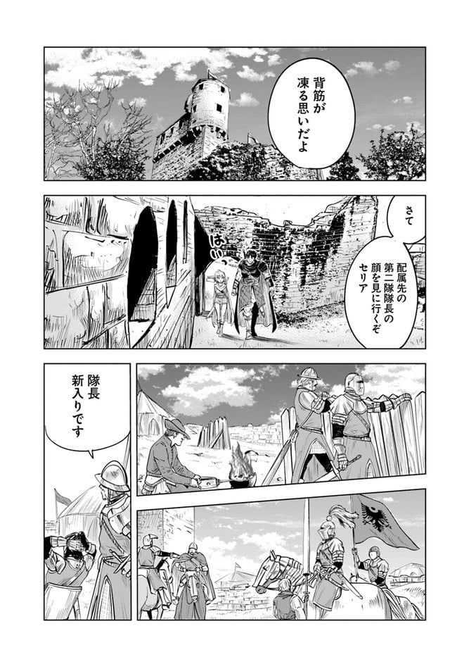 王国へ続く道　奴隷剣士の成り上がり英雄譚 第24話 - Page 27