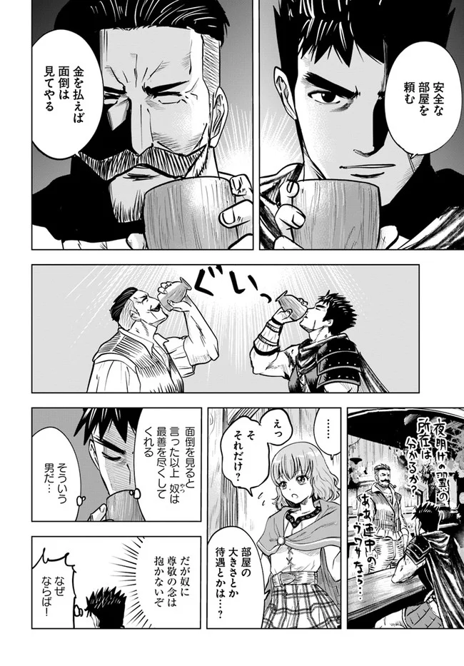 王国へ続く道　奴隷剣士の成り上がり英雄譚 第24話 - Page 8