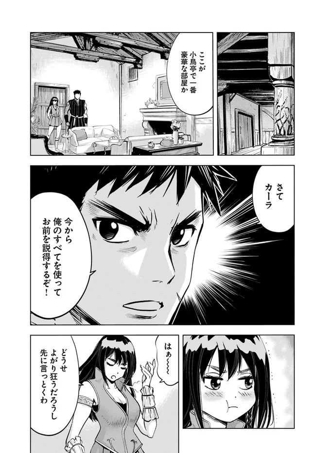 王国へ続く道　奴隷剣士の成り上がり英雄譚 第11話 - Page 15