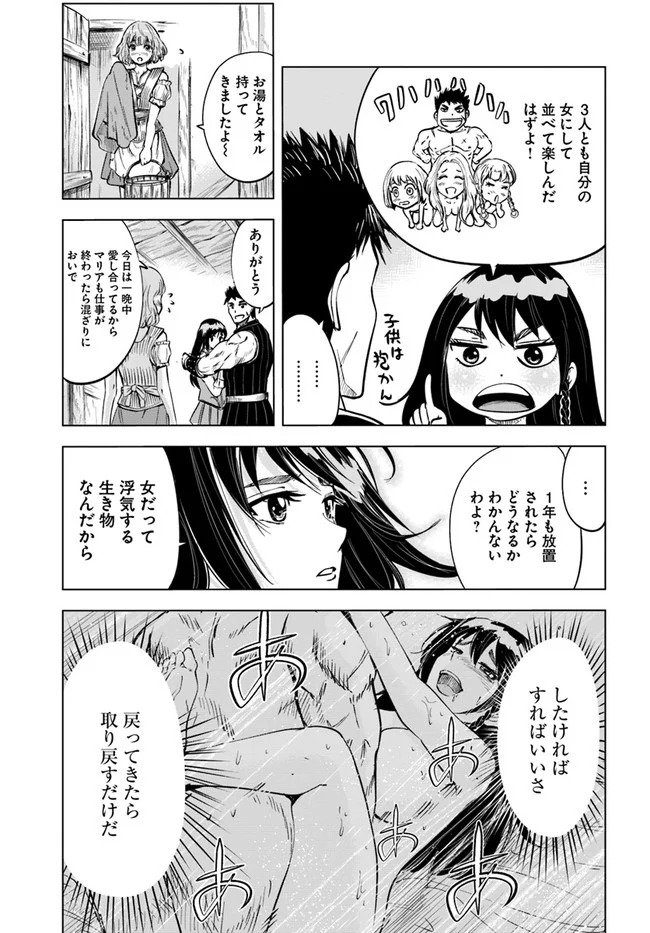 王国へ続く道　奴隷剣士の成り上がり英雄譚 第11話 - Page 17