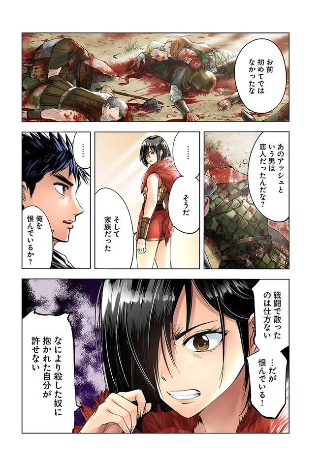 王国へ続く道　奴隷剣士の成り上がり英雄譚 第11話 - Page 4