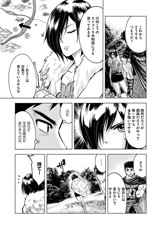 王国へ続く道　奴隷剣士の成り上がり英雄譚 第11話 - Page 5