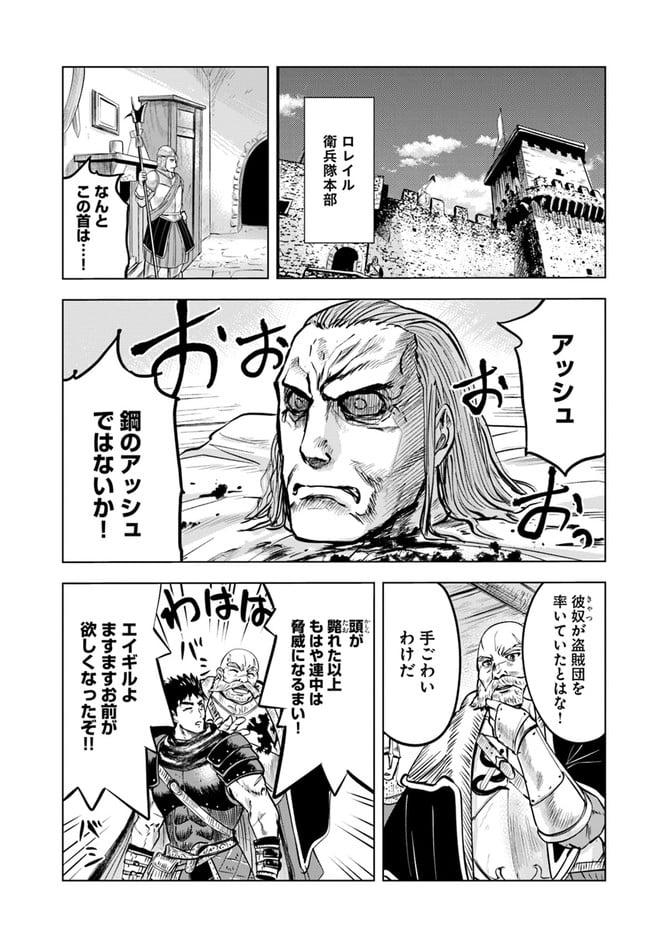 王国へ続く道　奴隷剣士の成り上がり英雄譚 第11話 - Page 7