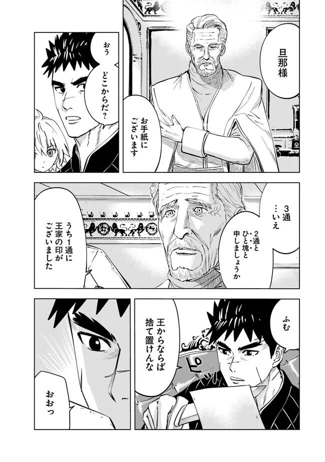 王国へ続く道　奴隷剣士の成り上がり英雄譚 第67話 - Page 2