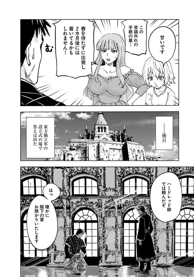 王国へ続く道　奴隷剣士の成り上がり英雄譚 第67話 - Page 11