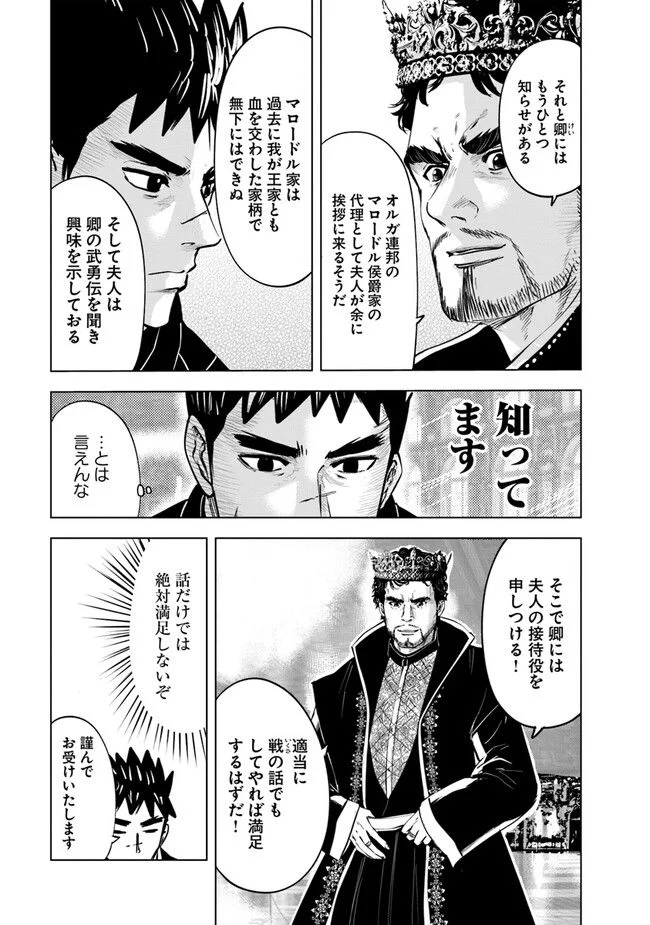 王国へ続く道　奴隷剣士の成り上がり英雄譚 第67話 - Page 12